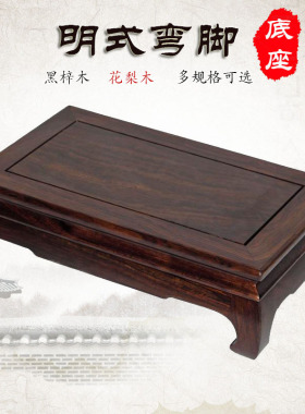 红木质佛像摆件底座奇石头花盆花瓶盆景鱼缸工艺品实木长方形托架