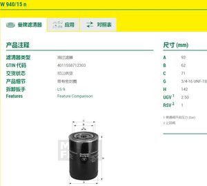 曼牌机油滤清器W940/15n工业空压机真空泵压缩机液压油过滤器MANN