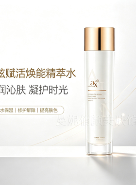 安炫赋活焕能精粹水200ml