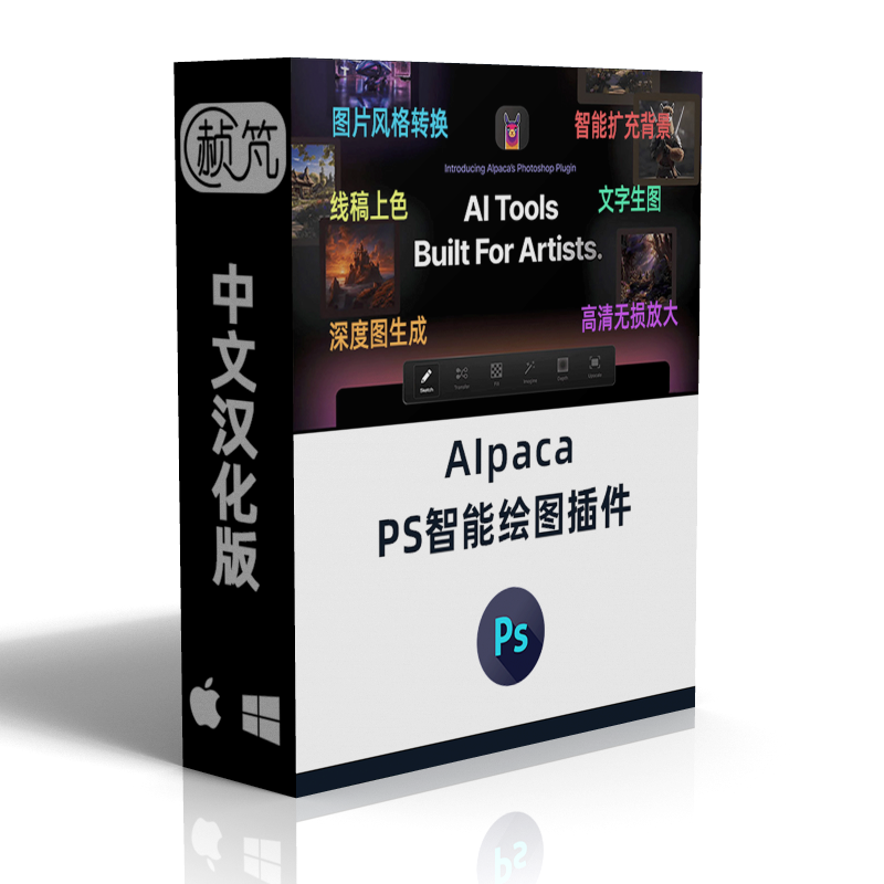 Ps智能绘图alpaca汉化版AI插件AI自动绘图线稿上色文生图无损放大 - 图3