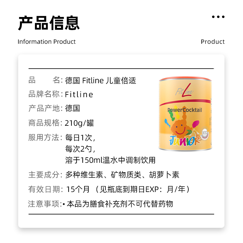 德国pm菲莱fitline儿童倍适复合维生素矿物质官方正品旗舰德国版 - 图3