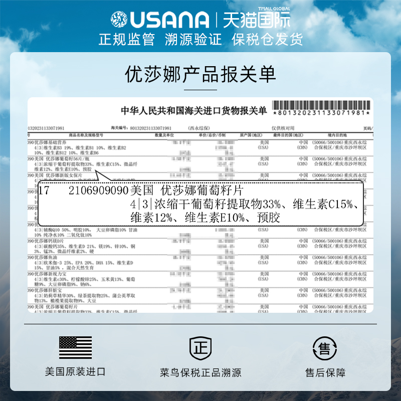 美国版USANA优莎娜葡萄籽精华C200加强版OPC原花青素葡萄籽粉正品 - 图2