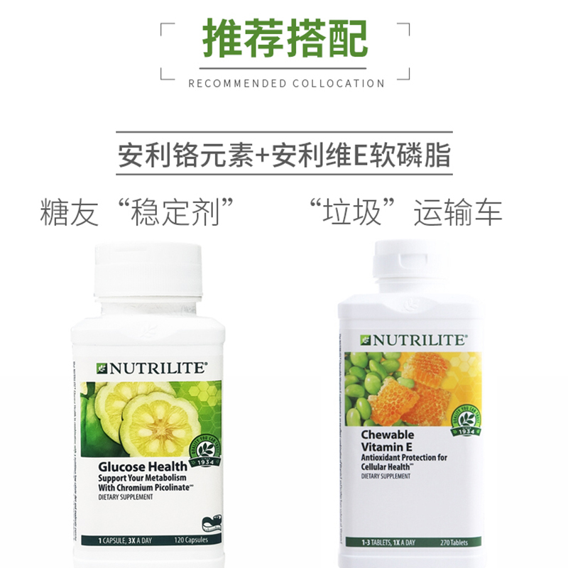 澳海海外专营店美国安利纽崔莱铬元素胰岛素高酵素能力胶囊血糖血脂正常120粒2