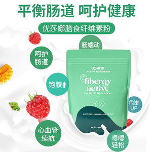 美国本土USANA优莎娜超级纤维素粉膳食纤维肠道进口畅活纤维素粉
