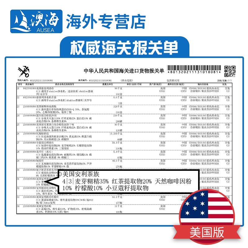 澳海海外专营店【美国原版】安利纽崔莱茶族益脂胶囊 含茶多酚 中老年胆固醇代谢1