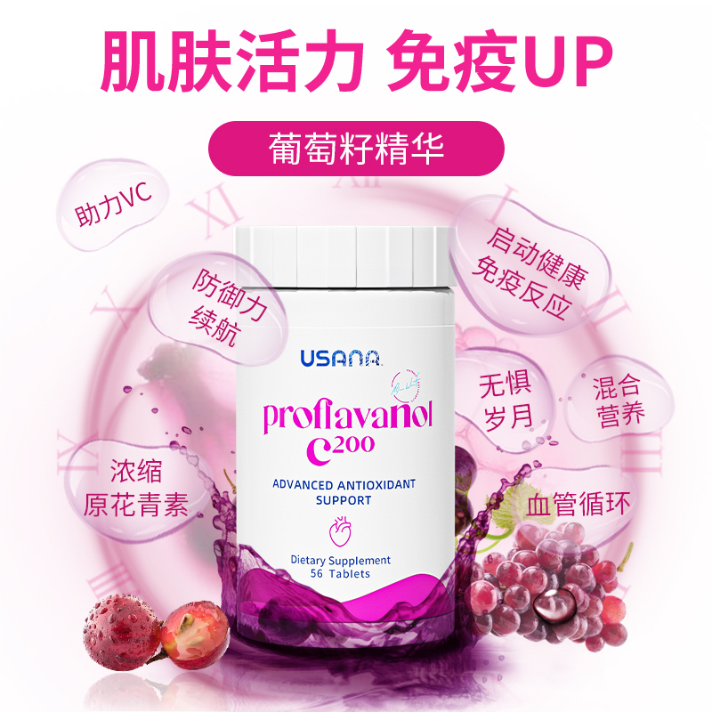 美国版USANA优莎娜葡萄籽精华C200加强版OPC原花青素葡萄籽粉正品 - 图0