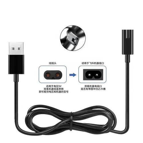 适用飞科刮胡刀FS807 FS808 FS809FS375 FS376剃须刀充电器线配件 - 图2