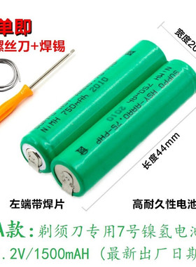 适配电动理发器剃须刀电池剃毛器电动牙刷替换镍氢电池/锂