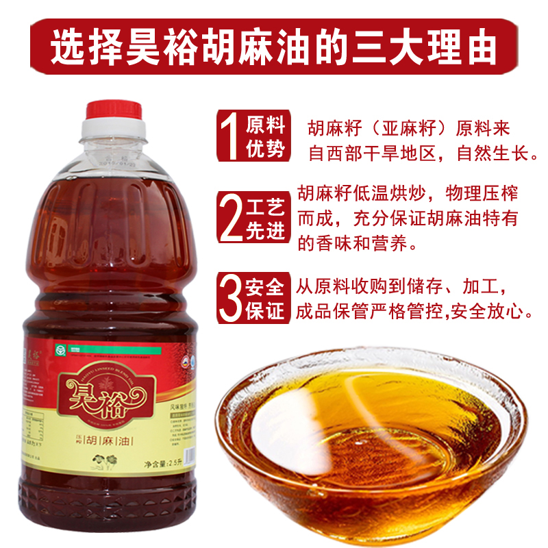 昊裕宁夏纯胡麻油亚麻籽熟热榨2.5L/瓶二级炒菜炸煎家食用月子宝-图1