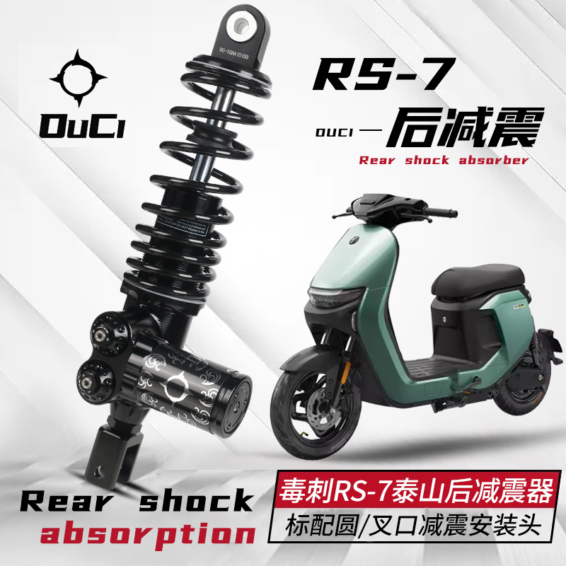 毒刺RS-7泰山后减震小牛N1S UQI+九号E200P MK2 M95C改装避震器 - 图3