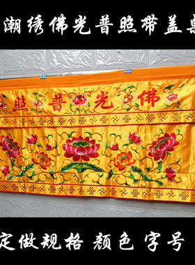 1米2米莲花桌围桌裙围幔桌布