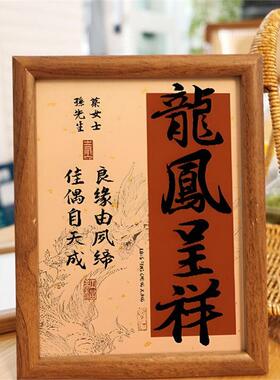 姓氏相框名字定制摆件新婚礼物