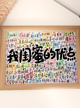 我闺蜜的优点创意定制涂鸦相框送女朋友生日礼物暖心治愈摆件