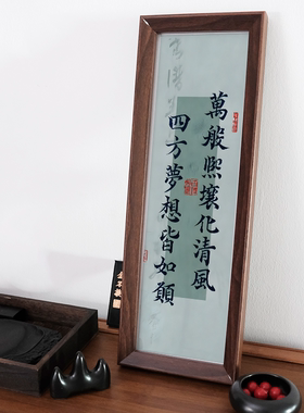 万般熙攘化清风四方梦想皆如愿中式书法祝福相框摆件礼物送朋友