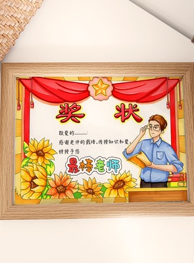 教师节礼物学生送老师创意奖状相框手工diy定制礼物办公室摆台