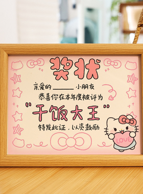 HelloKitty趣味奖状相框干饭拉屎大王搞笑创意奖励证书送对象礼物