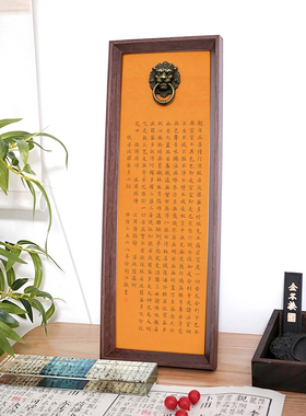 心经观音经菩提偈中式书法禅意字画狮子头门环书房茶室装饰相框