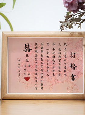 定制中式订婚粉色订婚书相框结婚高级摆件婚房装饰摆台礼物送闺蜜