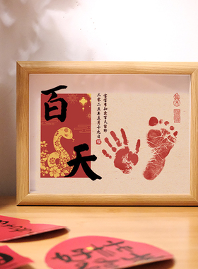 前程似锦万事胜意新生儿手脚印纪念相框国风马蛇宝宝生肖画周岁礼
