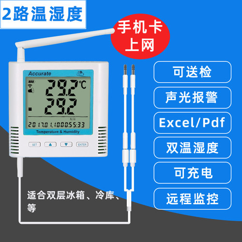 两路温湿度自动记录仪智能报警器无线冷藏冷冻冰箱采集测温监测仪 - 图0