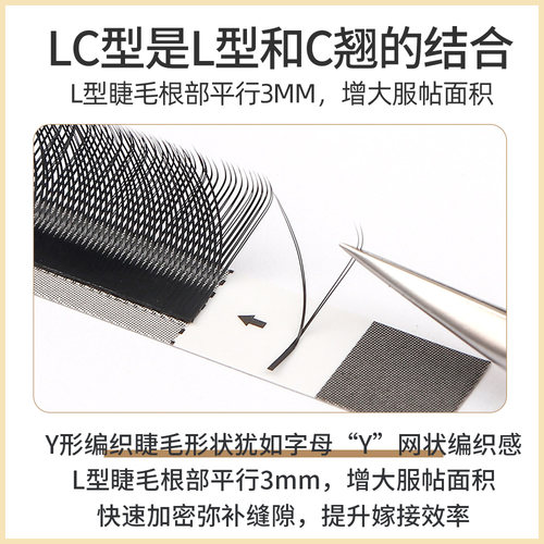 L型广角YY嫁接假睫毛 自然浓密柔软不散根LC型狐系混装美睫店专用 - 图0