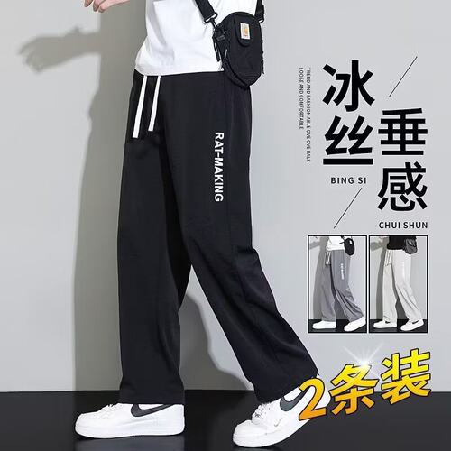 休闲裤男士2025新款宽松直筒运动男裤冰丝夏季薄款男生长裤子男款 - 图0