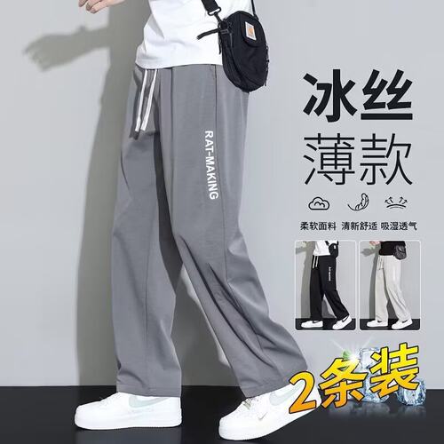 休闲裤男士2025新款宽松直筒运动男裤冰丝夏季薄款男生长裤子男款 - 图1