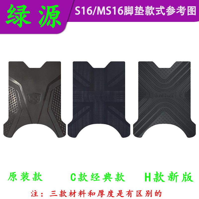 适用绿源S16/MS16原厂橡胶脚垫LY1200DT-21A原装防水电动车脚踏皮 - 图0