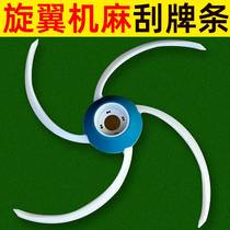 Rotary Wing Machine Dial strip scraping strip Scraping Strip Scraping Strip Gear Fully Automatic Mahjong Machine Accessories big full parts