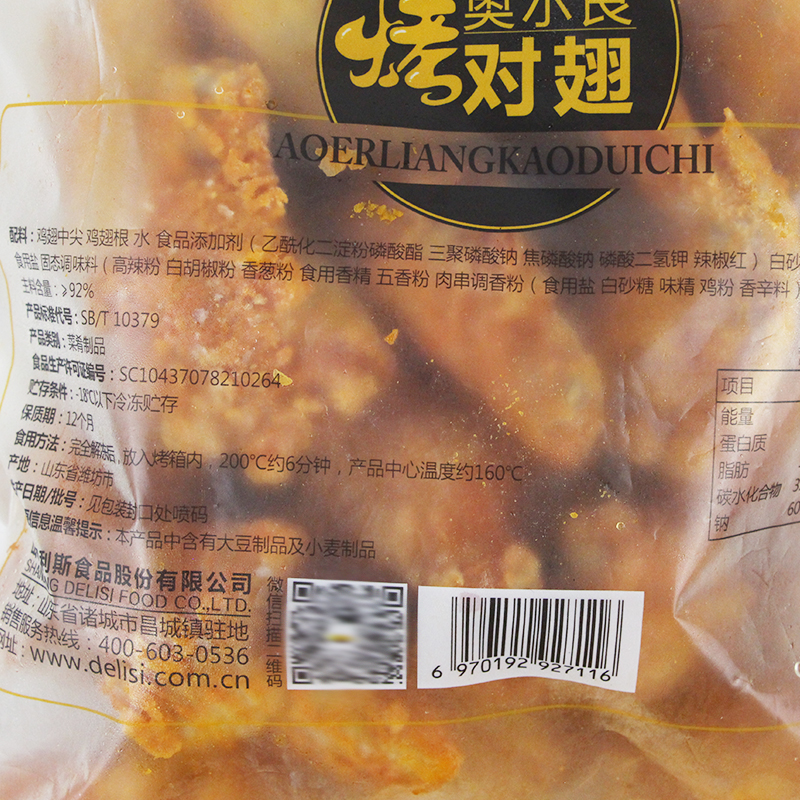 得利斯奥尔良烤对翅1kg11对冷冻半成品全熟腌制对翅商用烤对翅 - 图2