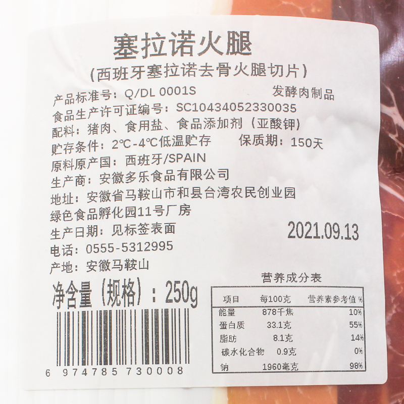 西班牙火腿切片250g赛拉诺24个月发酵生吃风干火腿片即食塞拉诺 - 图0