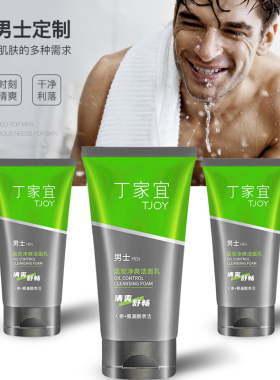 丁家宜男士活炭控油洗面奶