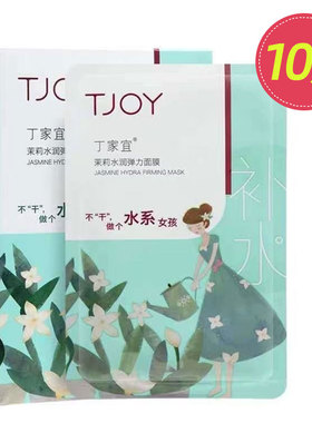 修护面膜丁家宜补水保湿