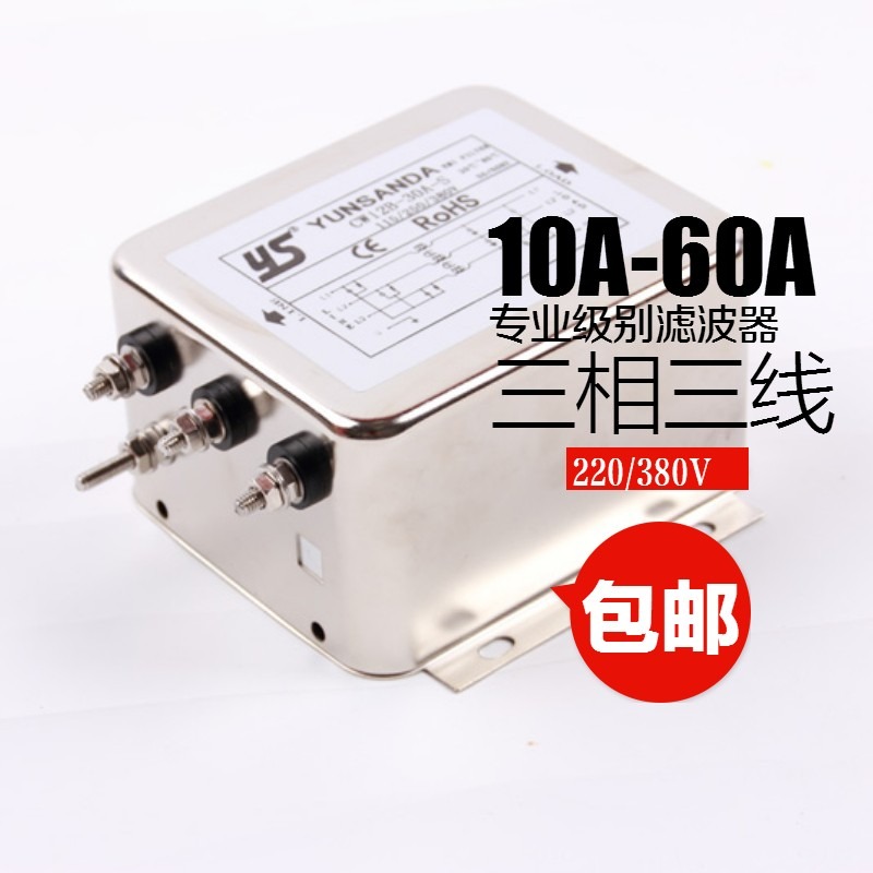 YUNSANDA三相三线四线电源滤波器380v CW12B(005) CW12C正品包邮-图3