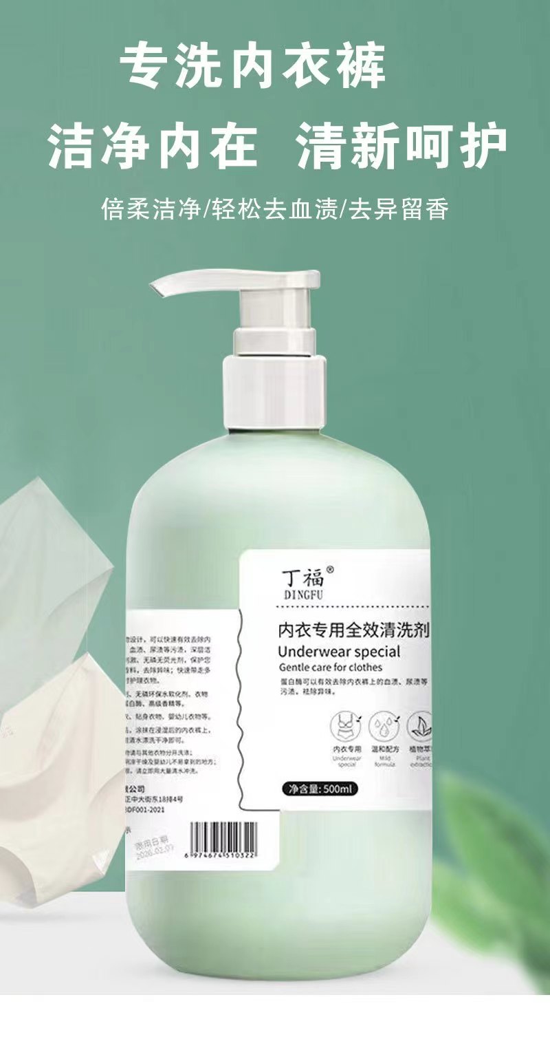 5瓶丁福内衣专用抗菌全效洗衣液温和无磷无荧光剂500ML去污神器_AU百货_洗护清洁剂_卫生巾_纸_香薰-第2张图片-提都小院