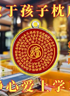 【普陀山祝福】学习顺利金榜题名文曲星帝君挂件放书包枕头下吊坠