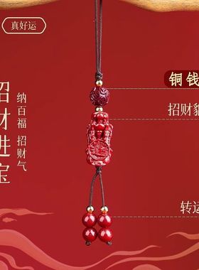 朱砂貔貅手机链挂饰女生