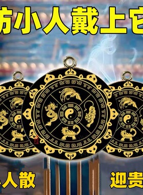 【迎贵人】防小人好运连连转运招财神器办公室平安护身符物件吊坠