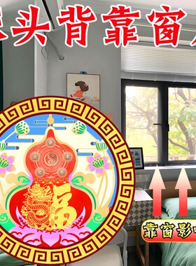 正品解】卫生间厕所在卧室内五行金龙彩绘福字贴聚福禄集财气自粘