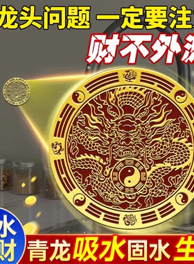 【镇水青龙贴】青龙牌水龙头专用青龙贴墙立体自粘招财纳福平安