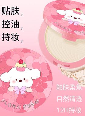 FLORA春日限定奶油小狗限定粉饼晨雾高清控油干油皮定妆代发批发