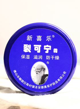 新喜乐85g裂可宁保湿滋润霜5盒