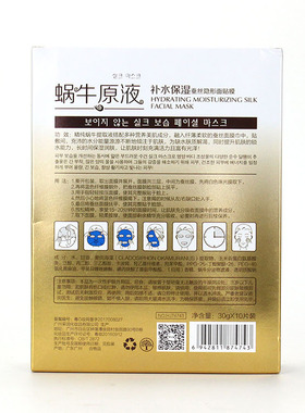 韩纪蜗牛原液保湿隐形20片面贴膜
