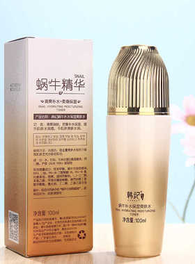 韩纪蜗牛精华爽肤水保湿补水