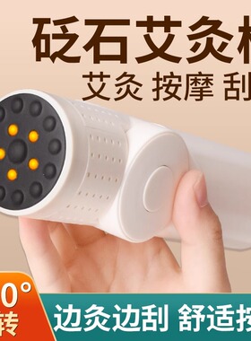 砭石艾灸棒面部艾灸神器