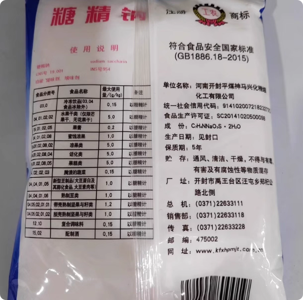 工农牌糖精钠食用糖精大颗粒冷饮果酱爆米花用甜味剂食品级正品,淘宝优惠券,粉丝福利购,淘宝优惠卷