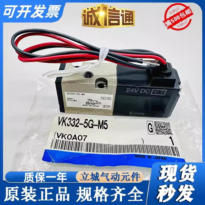 SMC电磁阀VK332-5G-M5 VK332V-5G-M5 VK332V-5D/5DZ/5GS-01/M5-F - 图0