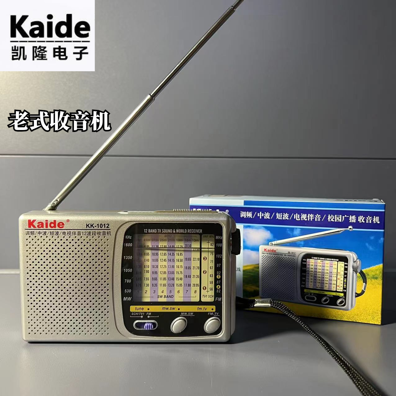 Kaide/凯迪KK-9老式老年人指针式半导体收音机全波段英语考级听力 - 图1