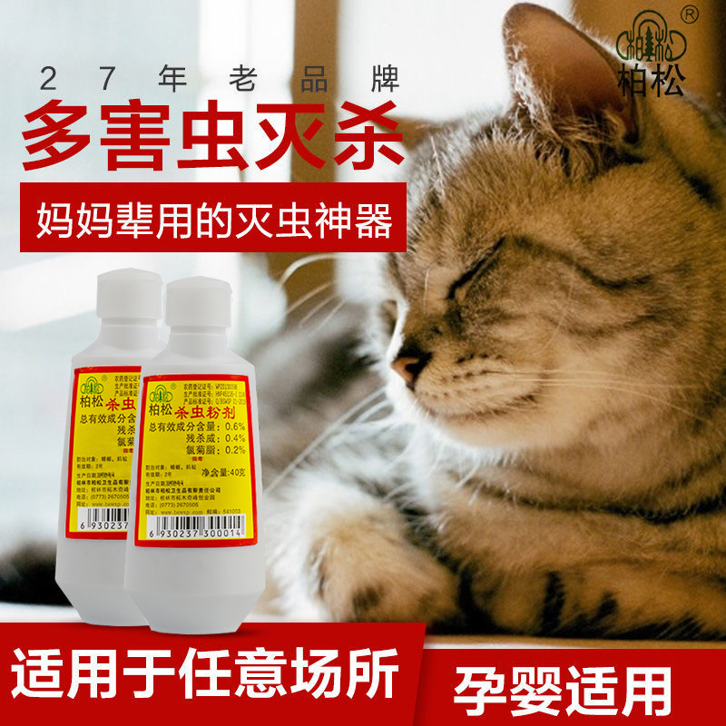 灭跳蚤专用猫狗虱子跳蚤药床上家用非无毒柏松六六杀虫剂百虫灵粉 - 图1