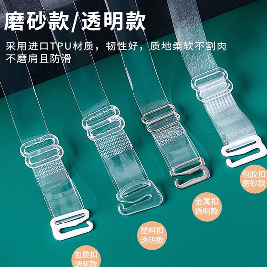 透明肩带可外露胸罩带子隐形防滑无痕文胸女细一字领内衣配件磨砂